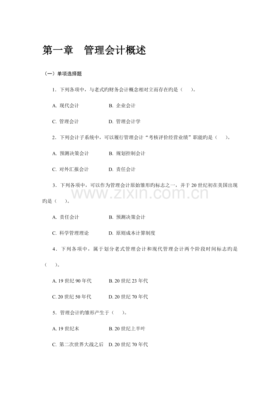 2023年管理会计习题集及答案.doc_第1页