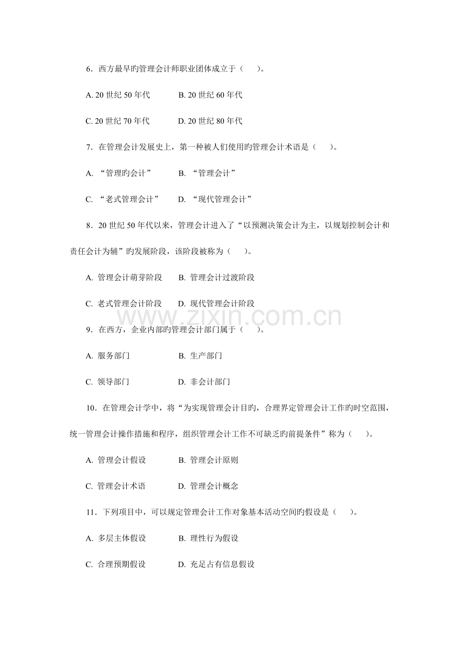 2023年管理会计习题集及答案.doc_第2页