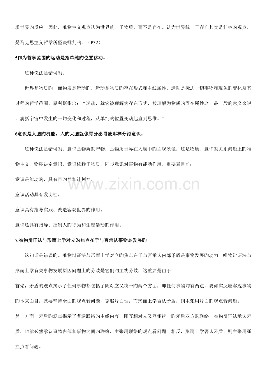 2023年马克思主义原理考研常见题库及答案.doc_第2页