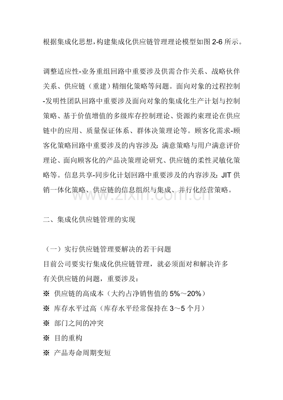 集成化的供应链管理.doc_第2页