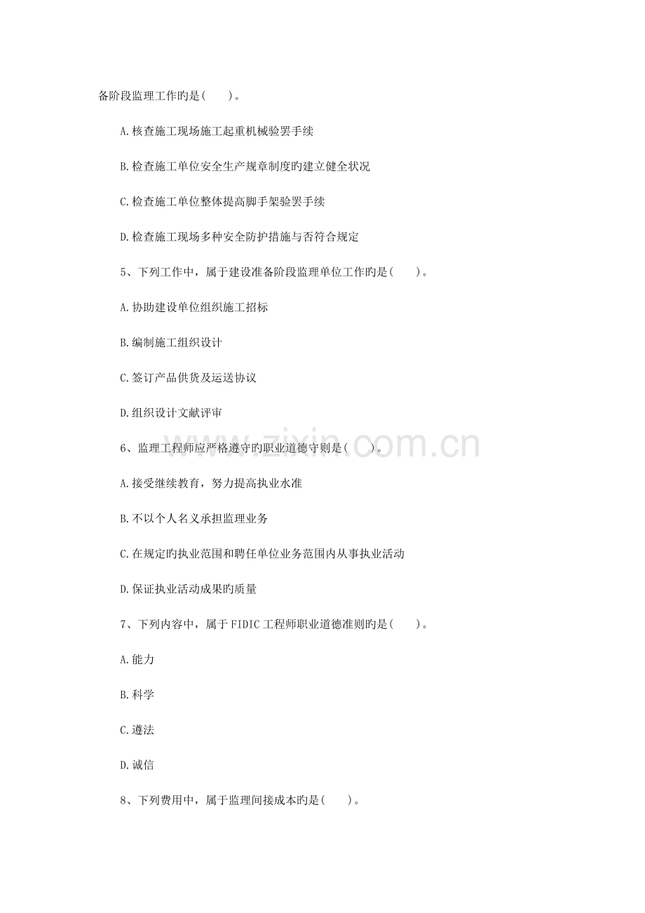 2023年监理工程师理论与法规真题及答案解析单选题.doc_第2页