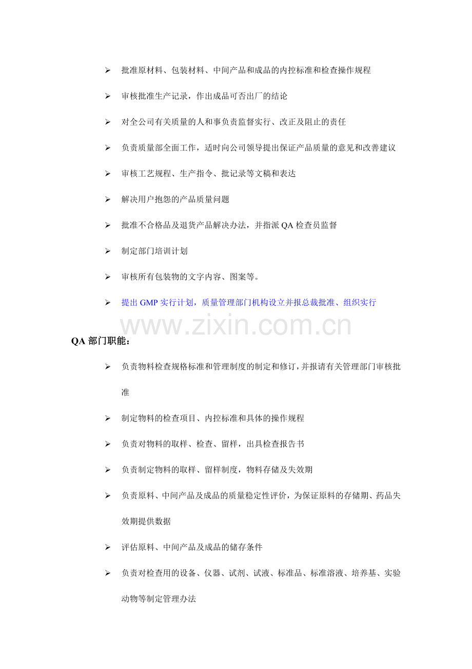 汇仁集团职能与岗位设置现状.doc_第2页