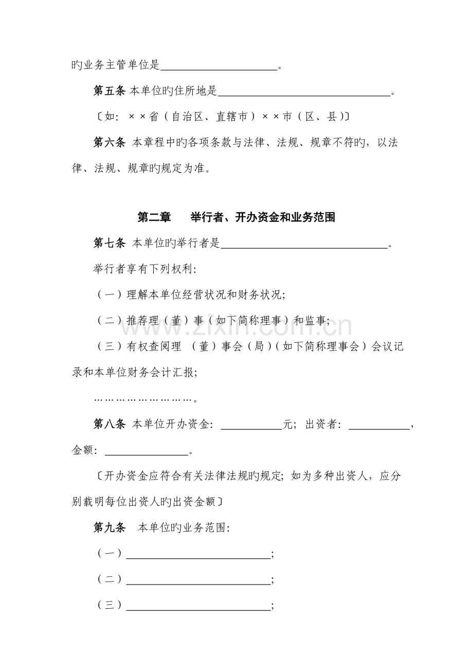 民办非企业单位法人章程示范文本.doc_第2页