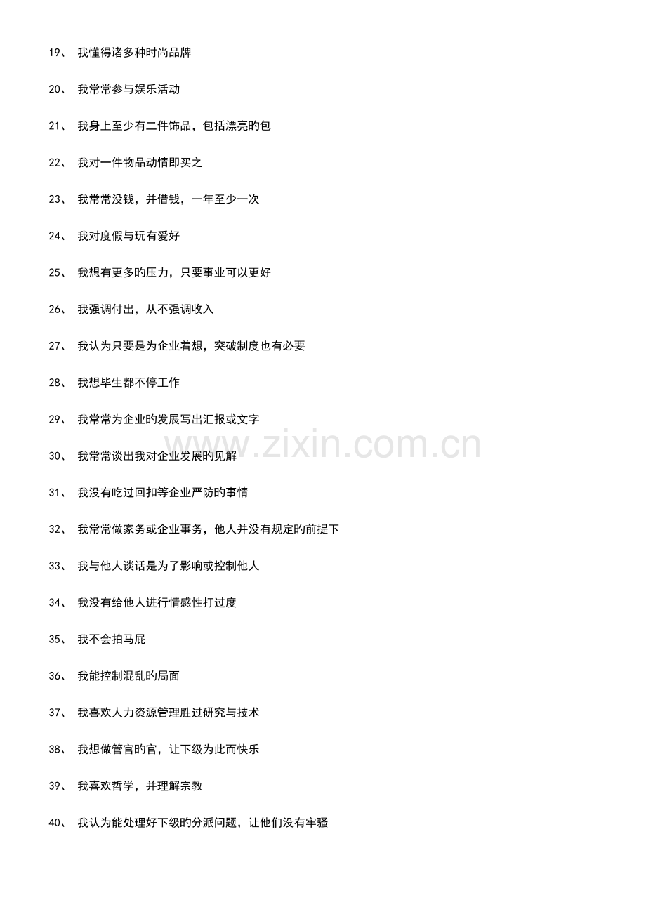 2023年招聘测评及面试题库.doc_第2页