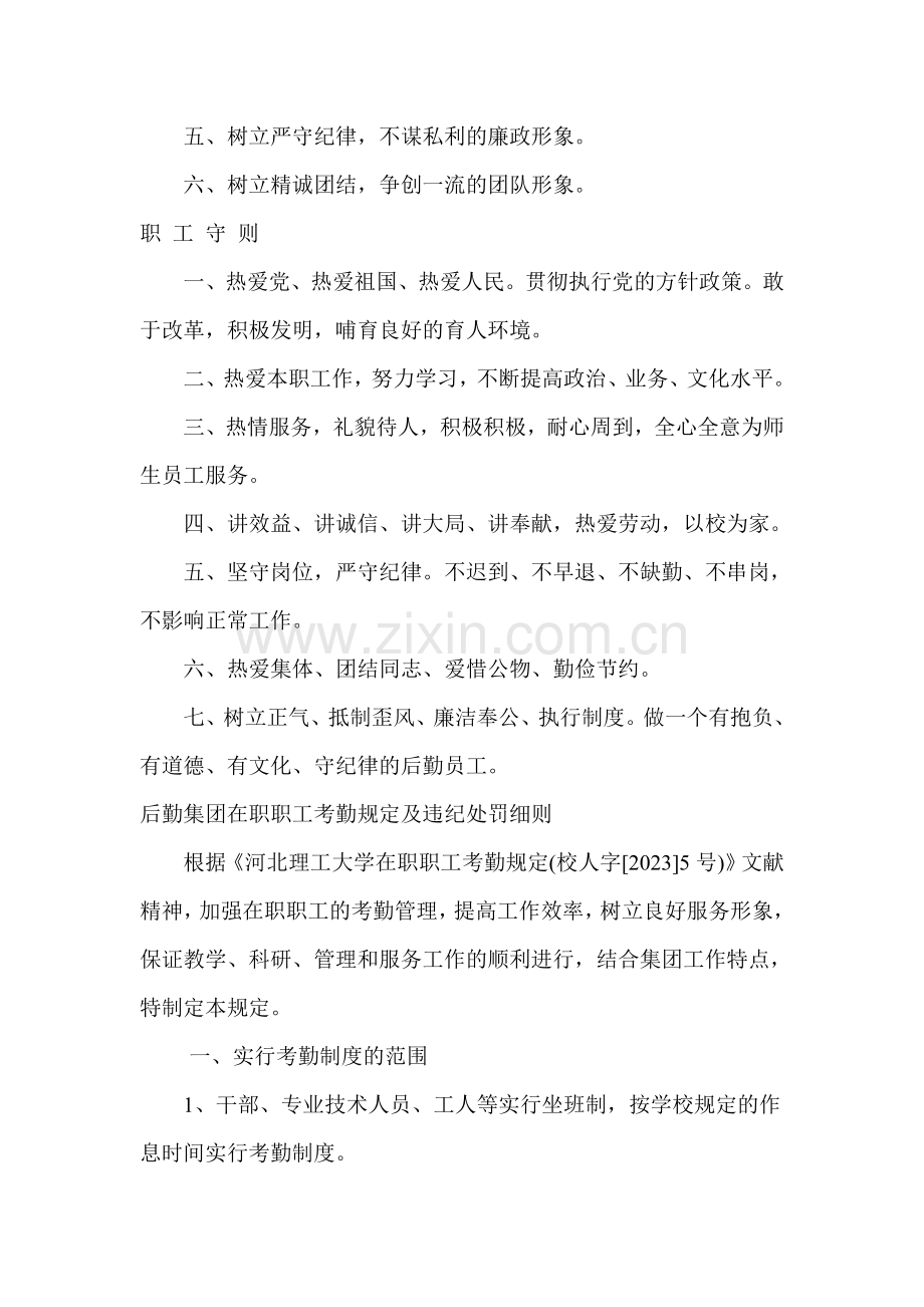 后勤管理处后勤集团规章制度.doc_第2页