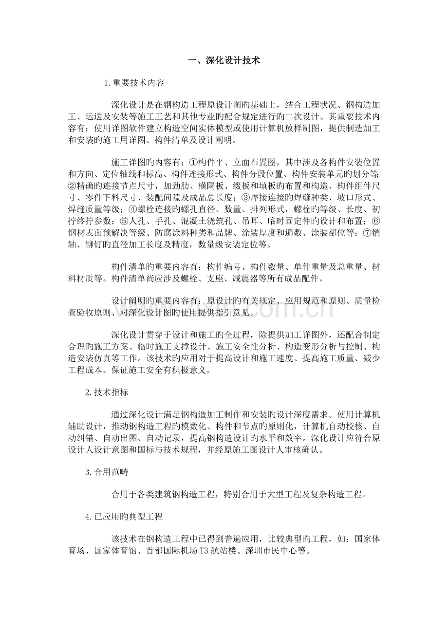 钢结构工程新技术.doc_第1页