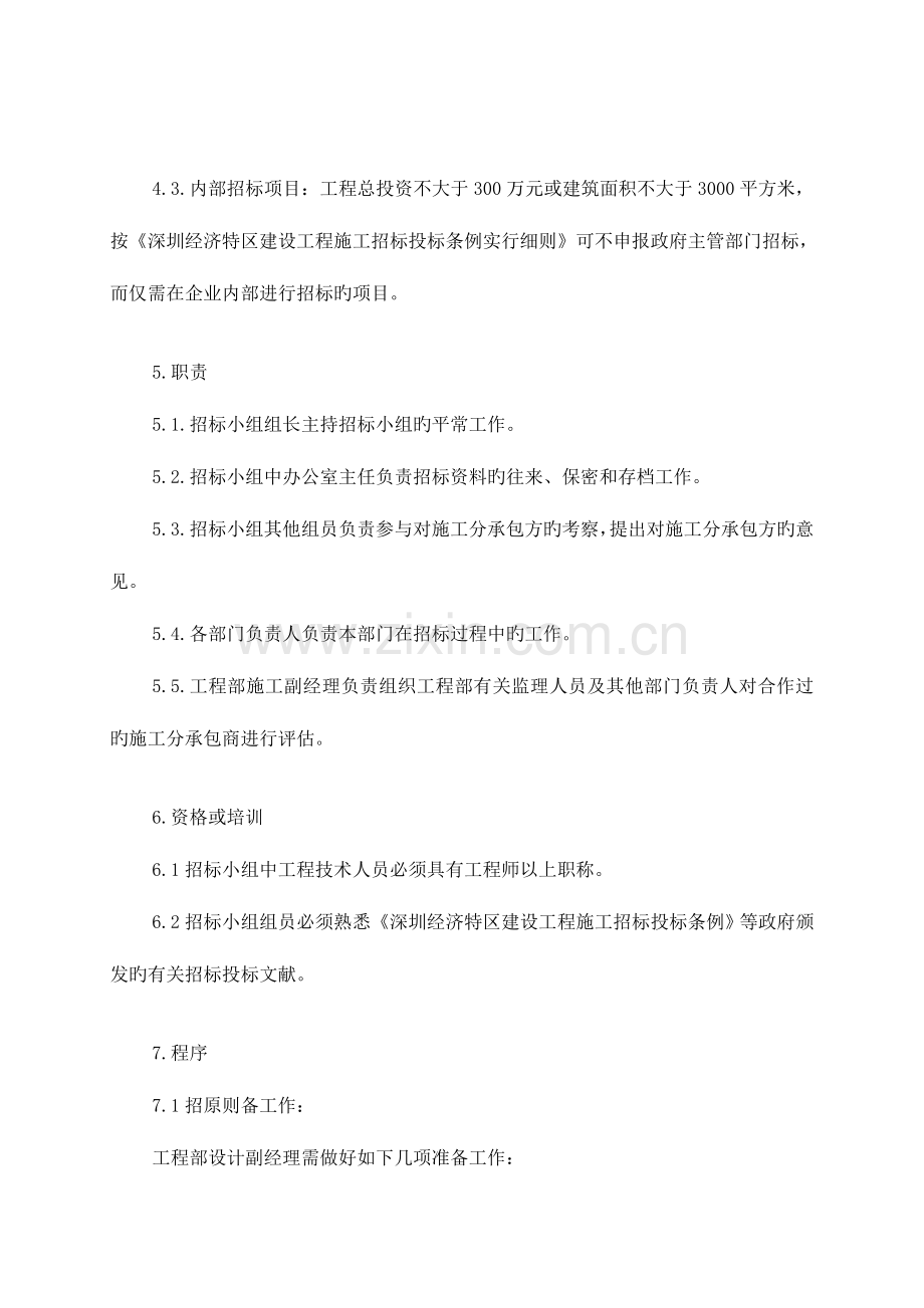 施工分承包选择控制.doc_第2页