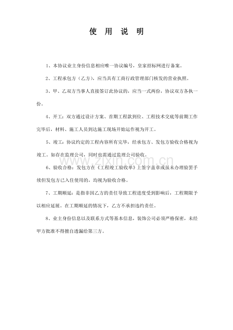 标准格式装修工程施工合同.doc_第2页