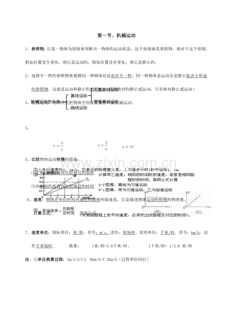 2023年浙教版七年级科学下册运动和力知识点汇总.doc_第1页