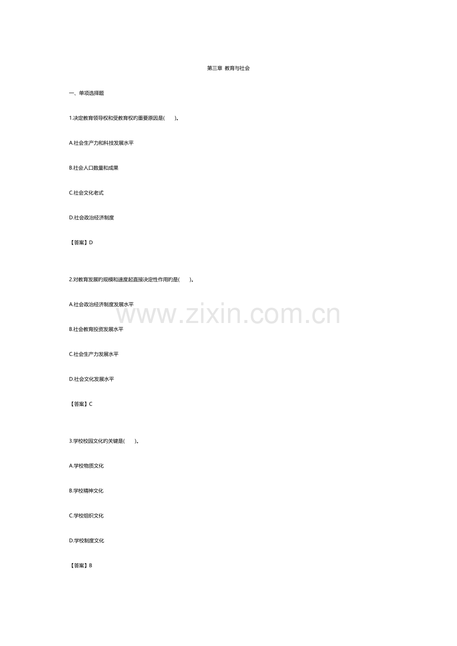 2023年教育学教育与社会题库.doc_第1页