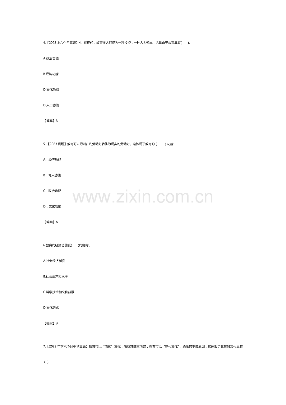 2023年教育学教育与社会题库.doc_第2页