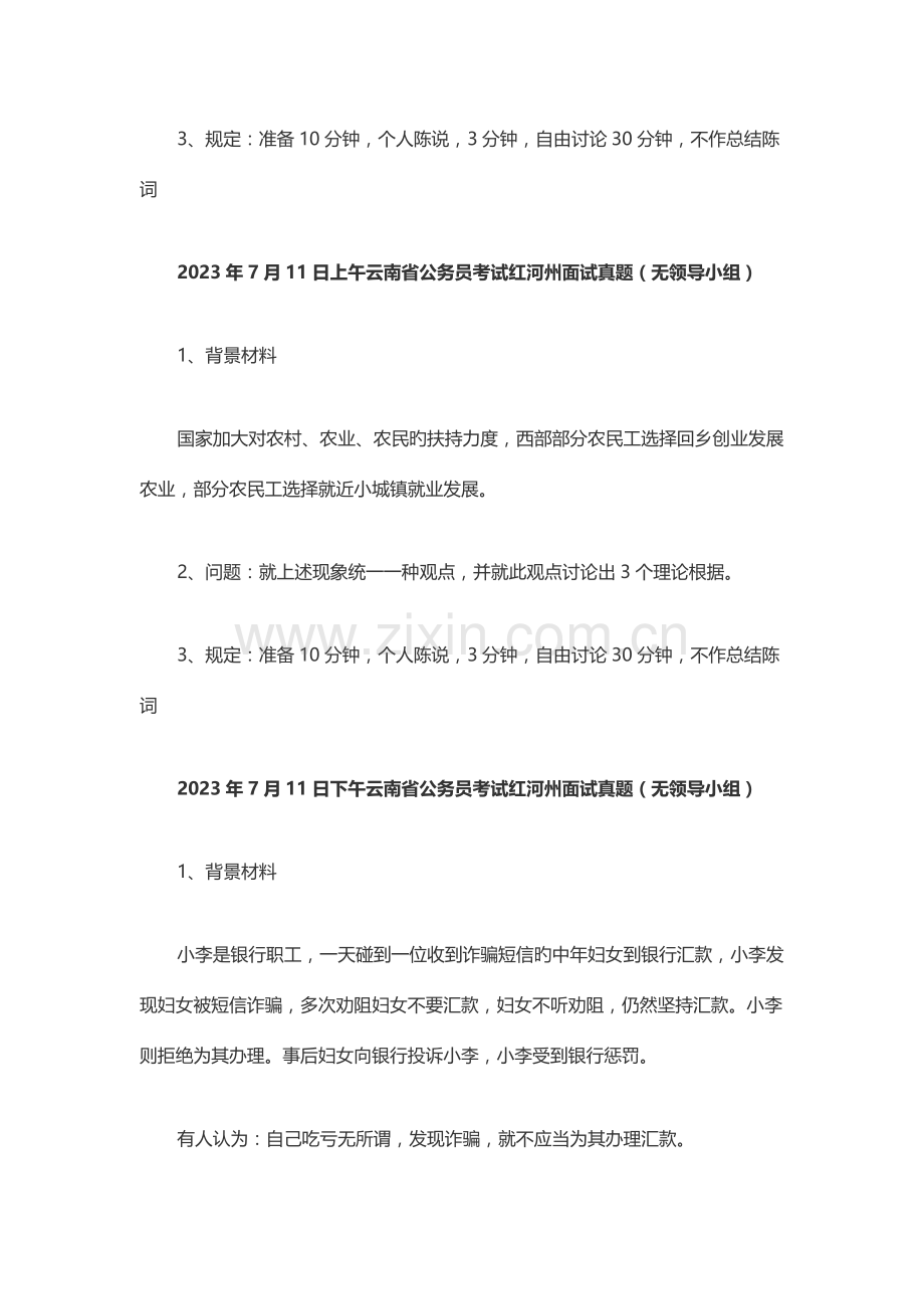 2023年上午云南省公务员考试红河州面试真题.docx_第2页