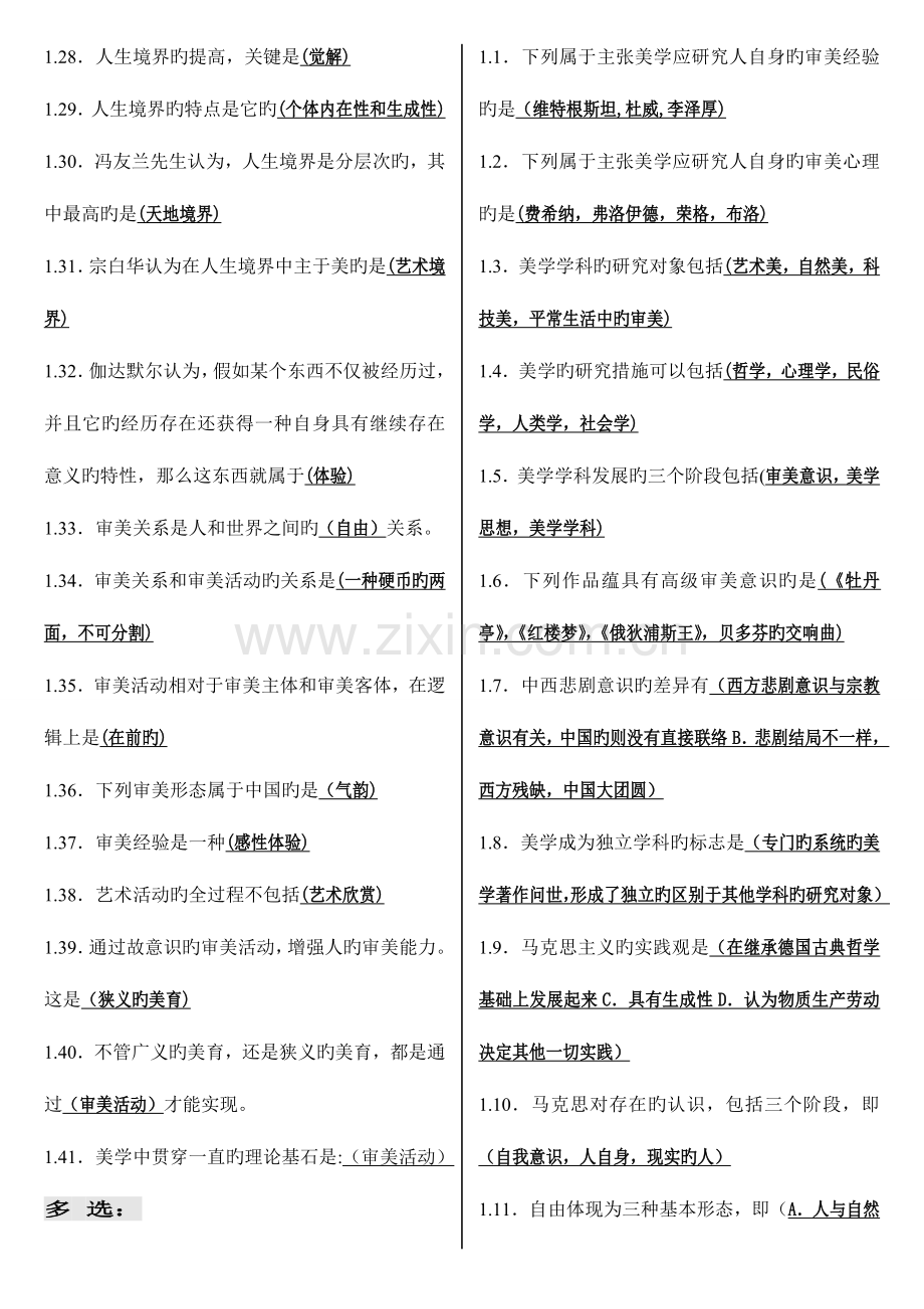 2023年考笔记自考小抄自考串讲美学.doc_第2页