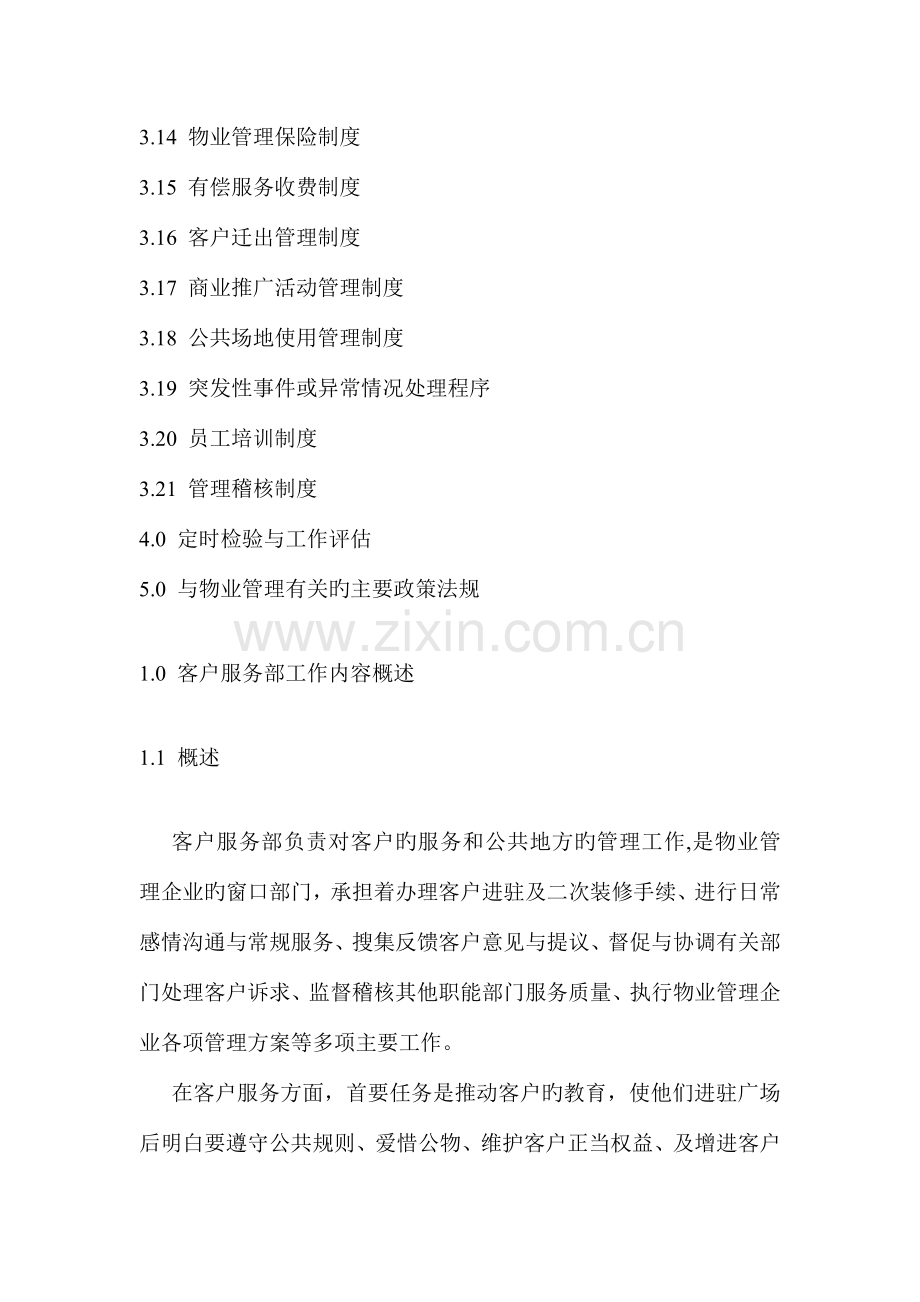 企业客户服务部管理手册.doc_第2页