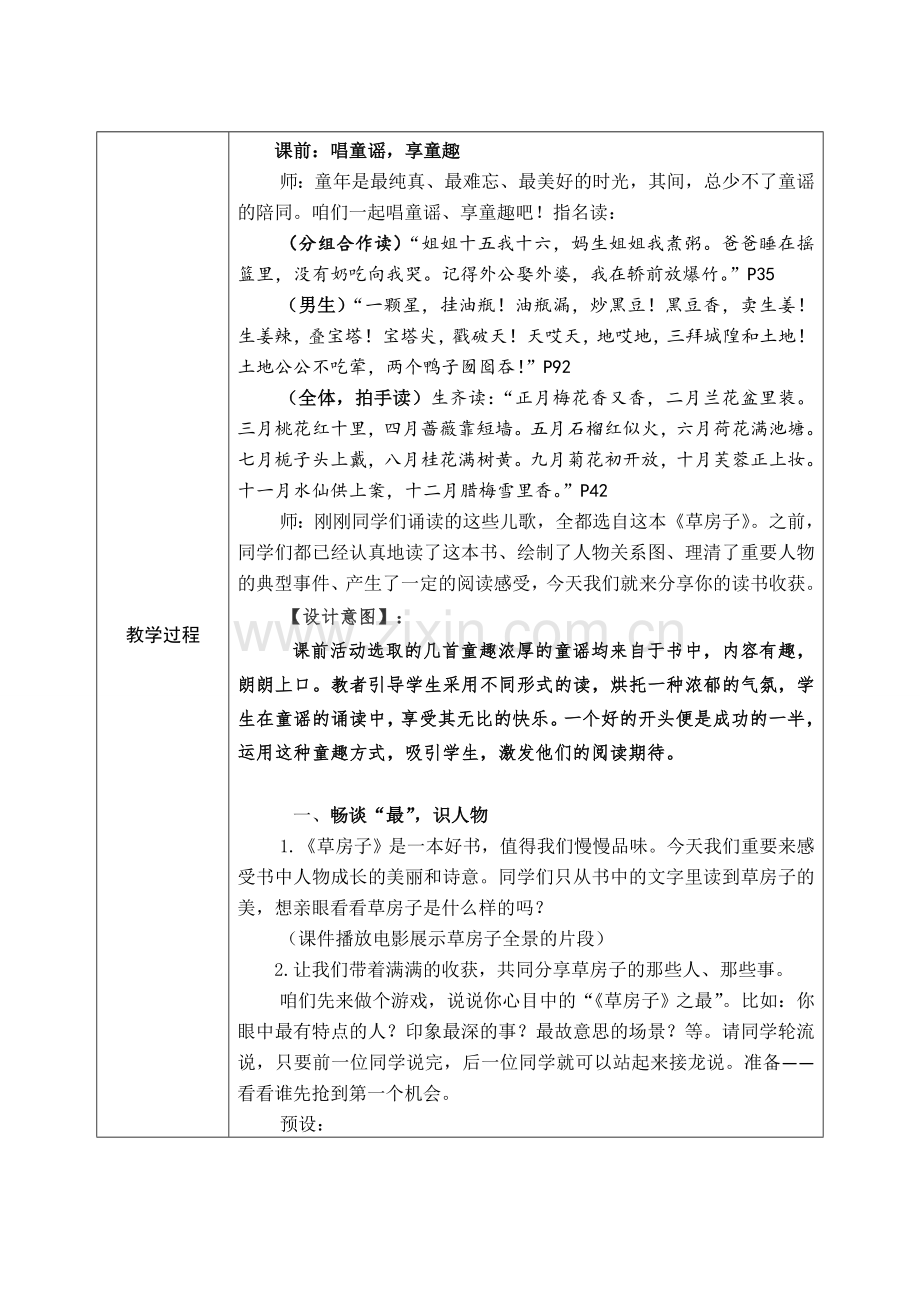 草房子整本书阅读课堂教学设计.doc_第2页