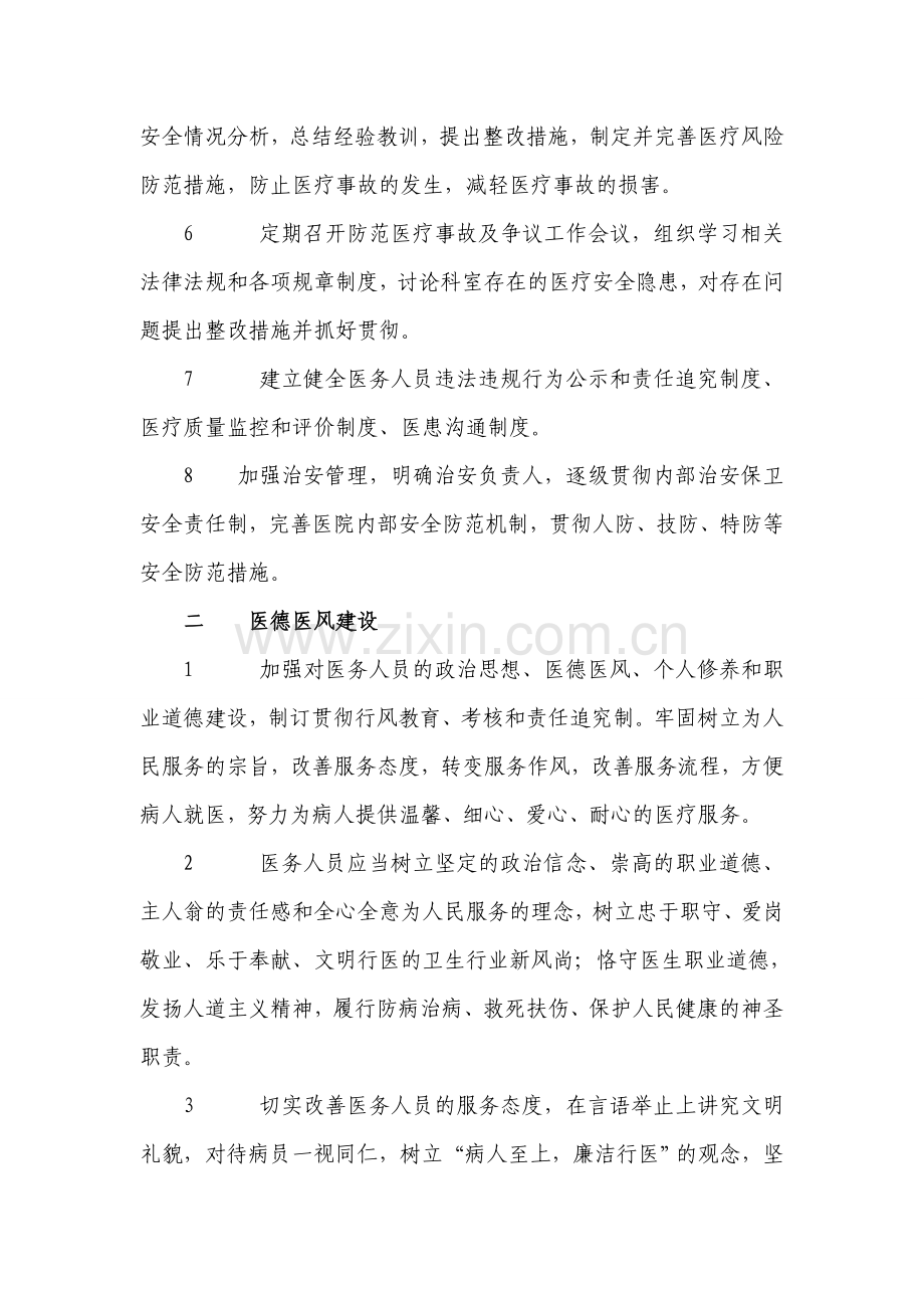 医疗风险防范控制制度和工作流程.doc_第2页