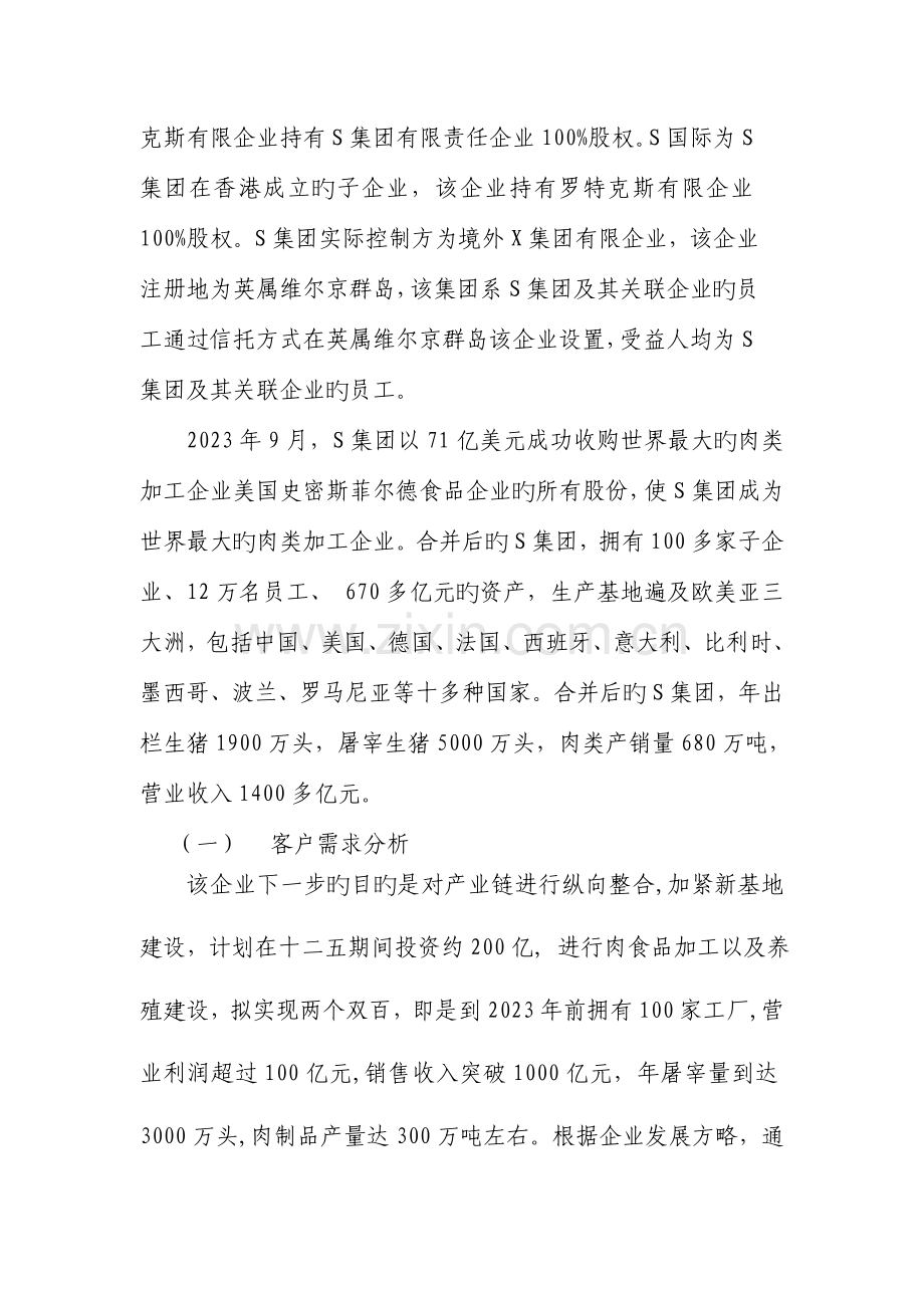 集团国际业务服务方案.doc_第2页