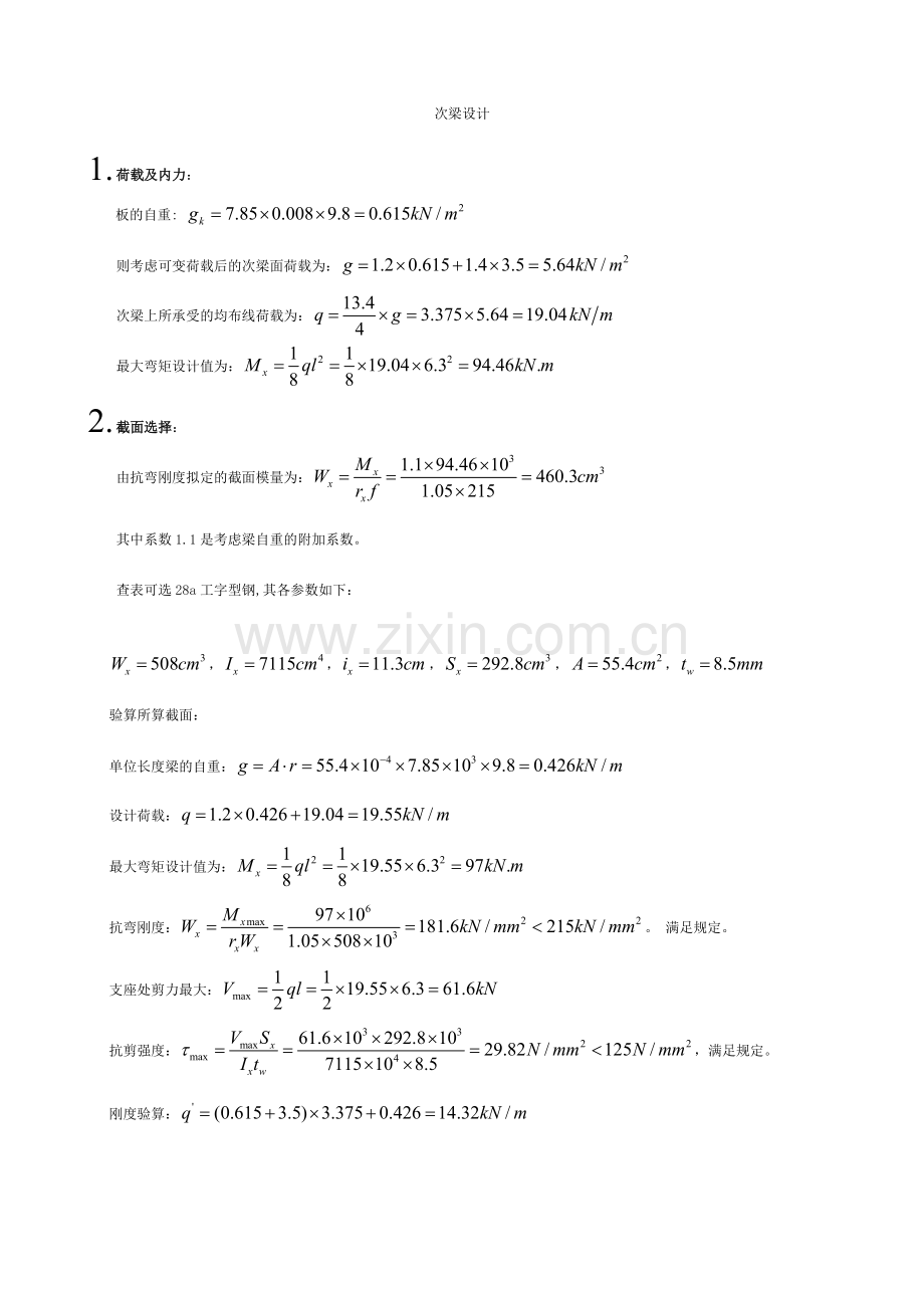 安理钢结构课程设计.doc_第1页