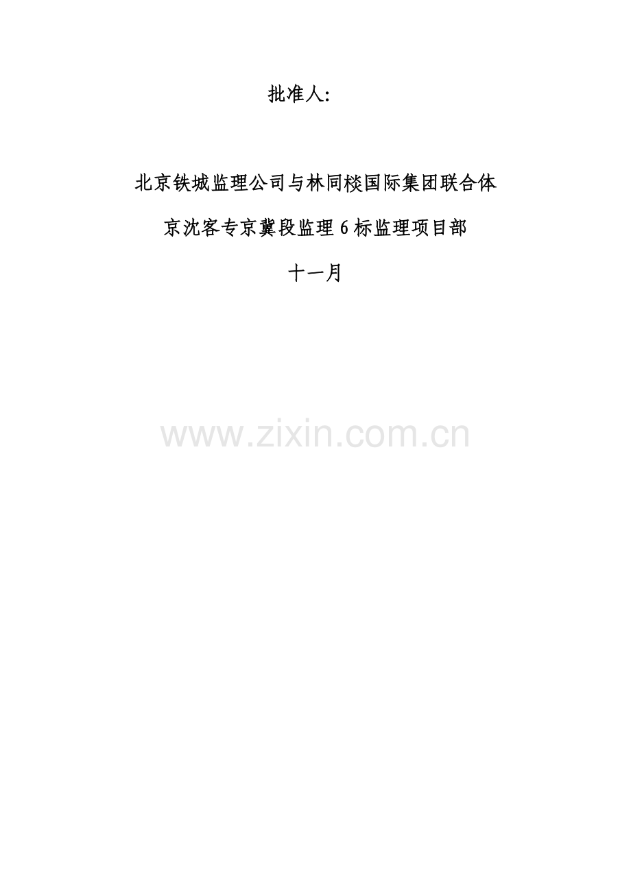 铁路建设工程质量保证体系.docx_第2页