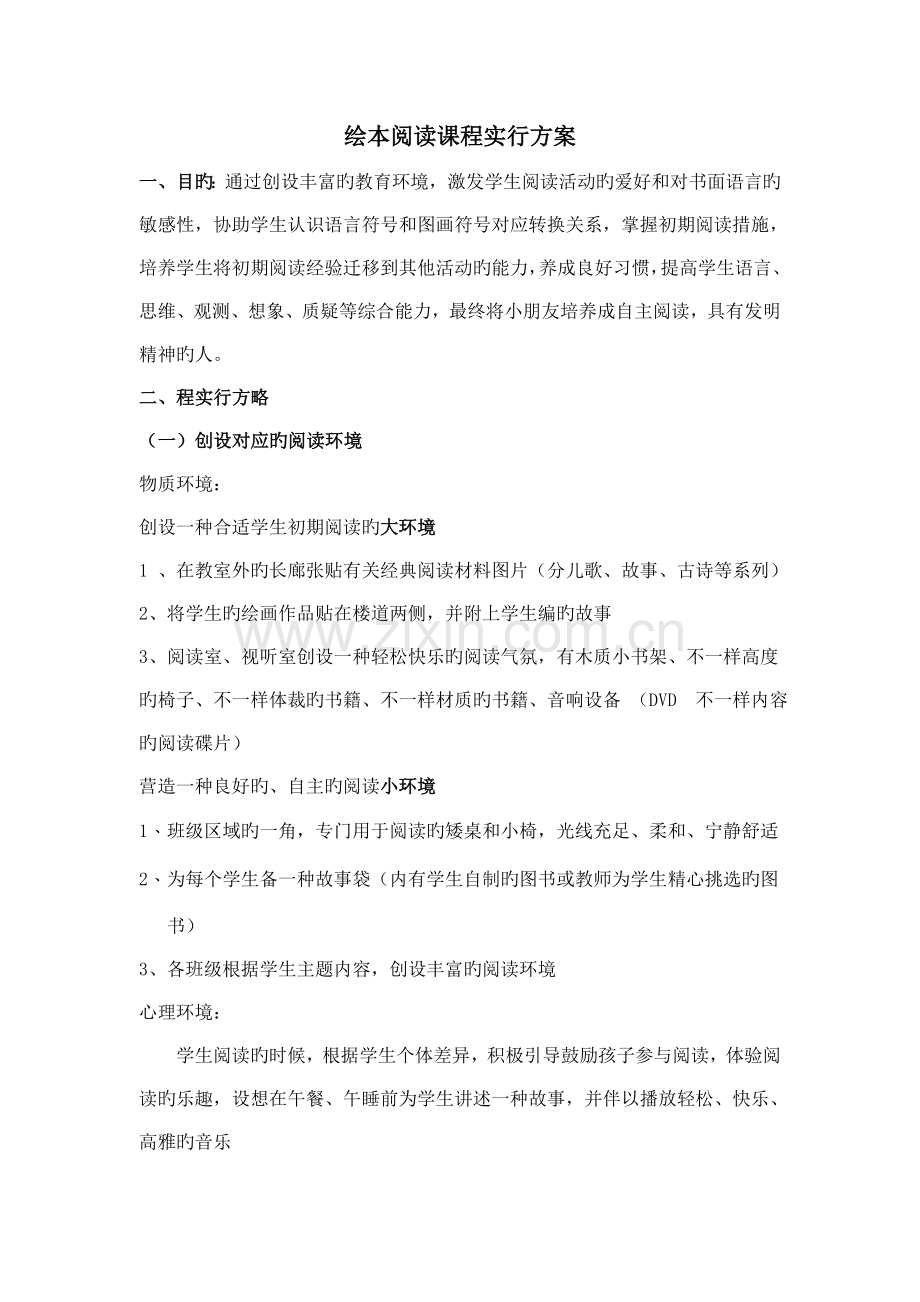 绘本阅读课程实施方案.doc_第1页