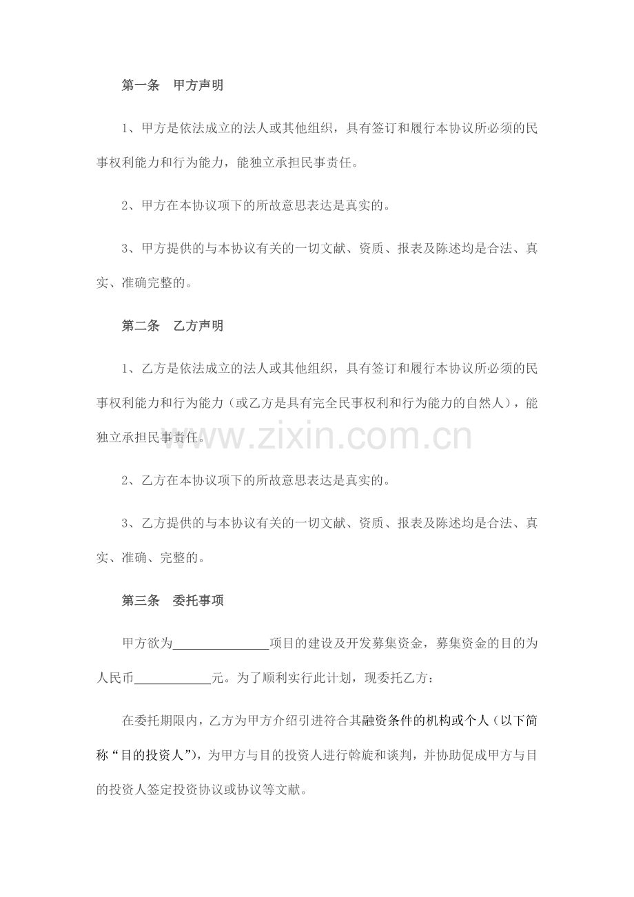 企业融资顾问聘用协议.doc_第2页