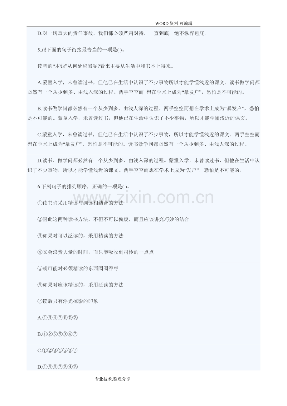 2017成人高考高起专语文自测试题和参考答案解析1.doc_第2页