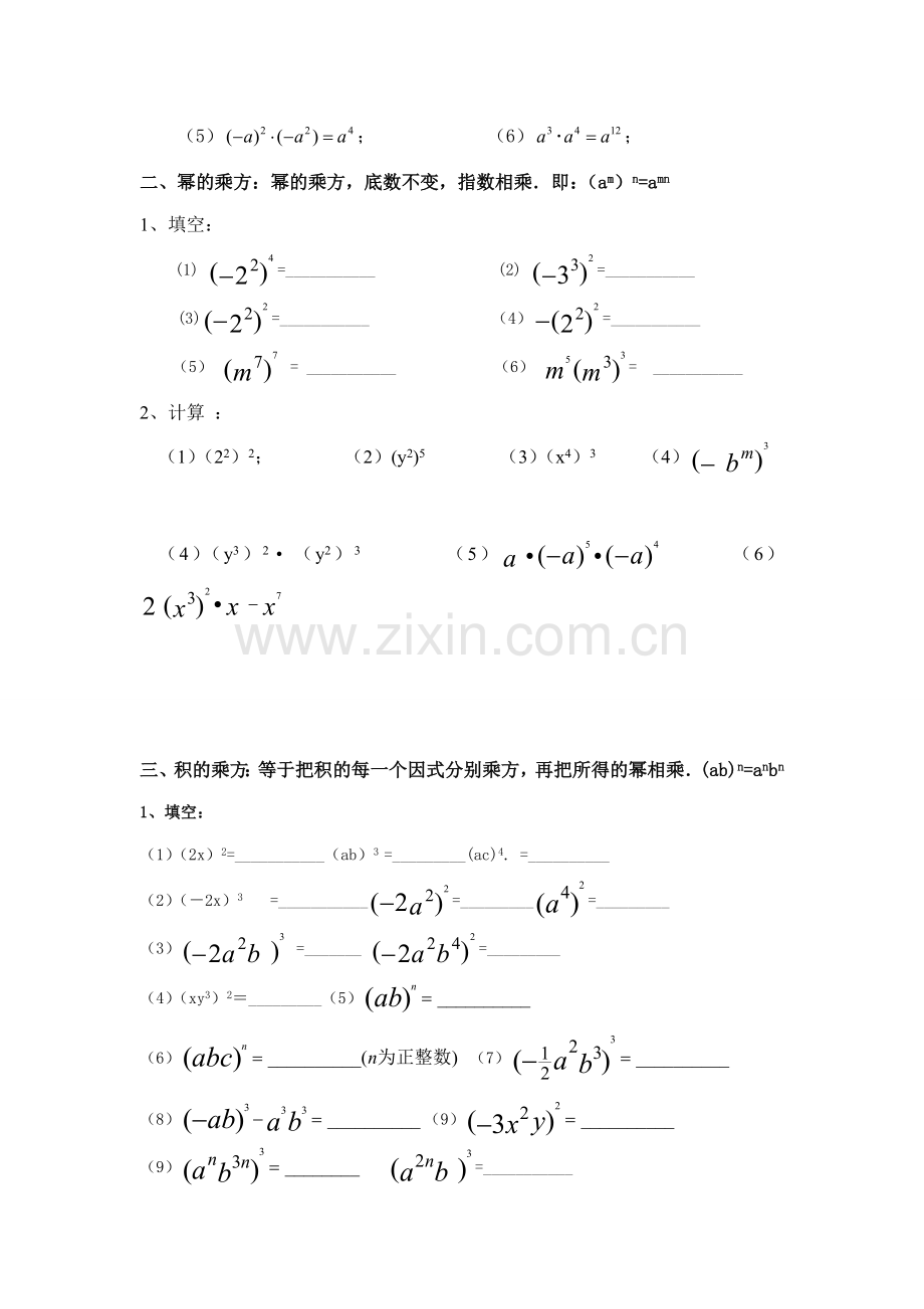 整式的乘法计算题专项训练很全.doc_第2页