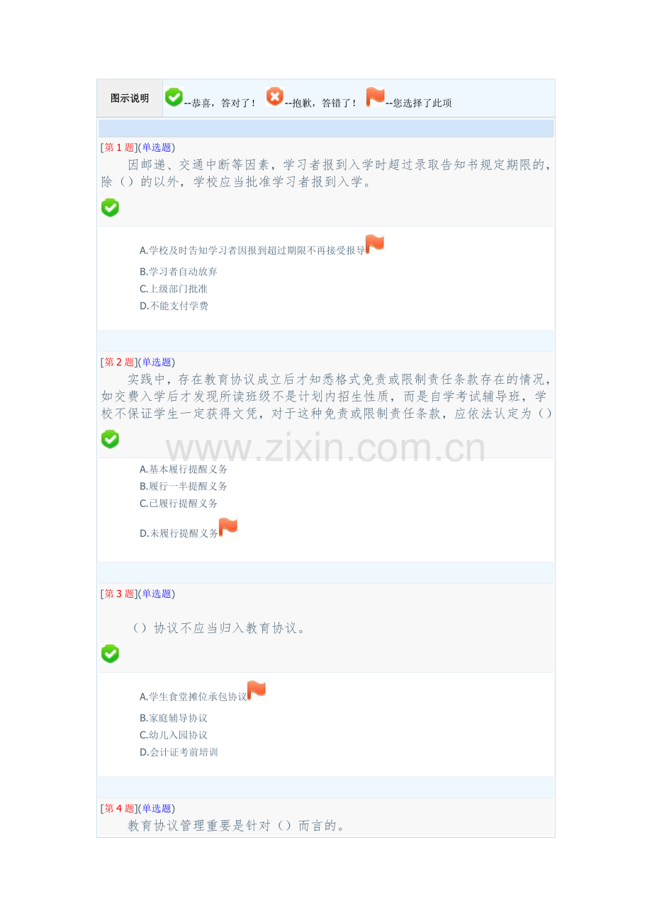 秋季省开课程网络形考教育教育合同专题第次作业第章.doc_第1页