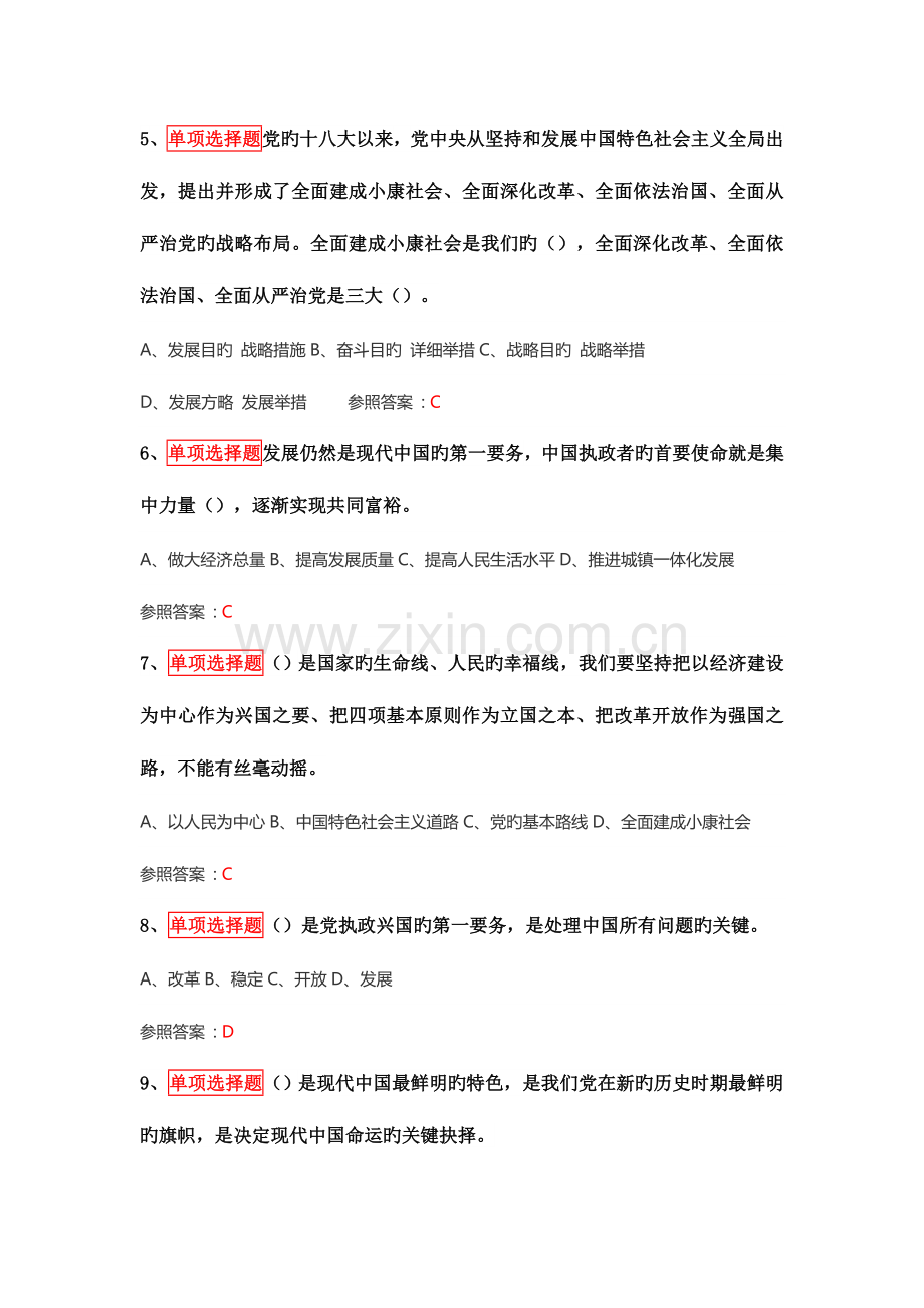 2023年学习竞赛题库.doc_第2页