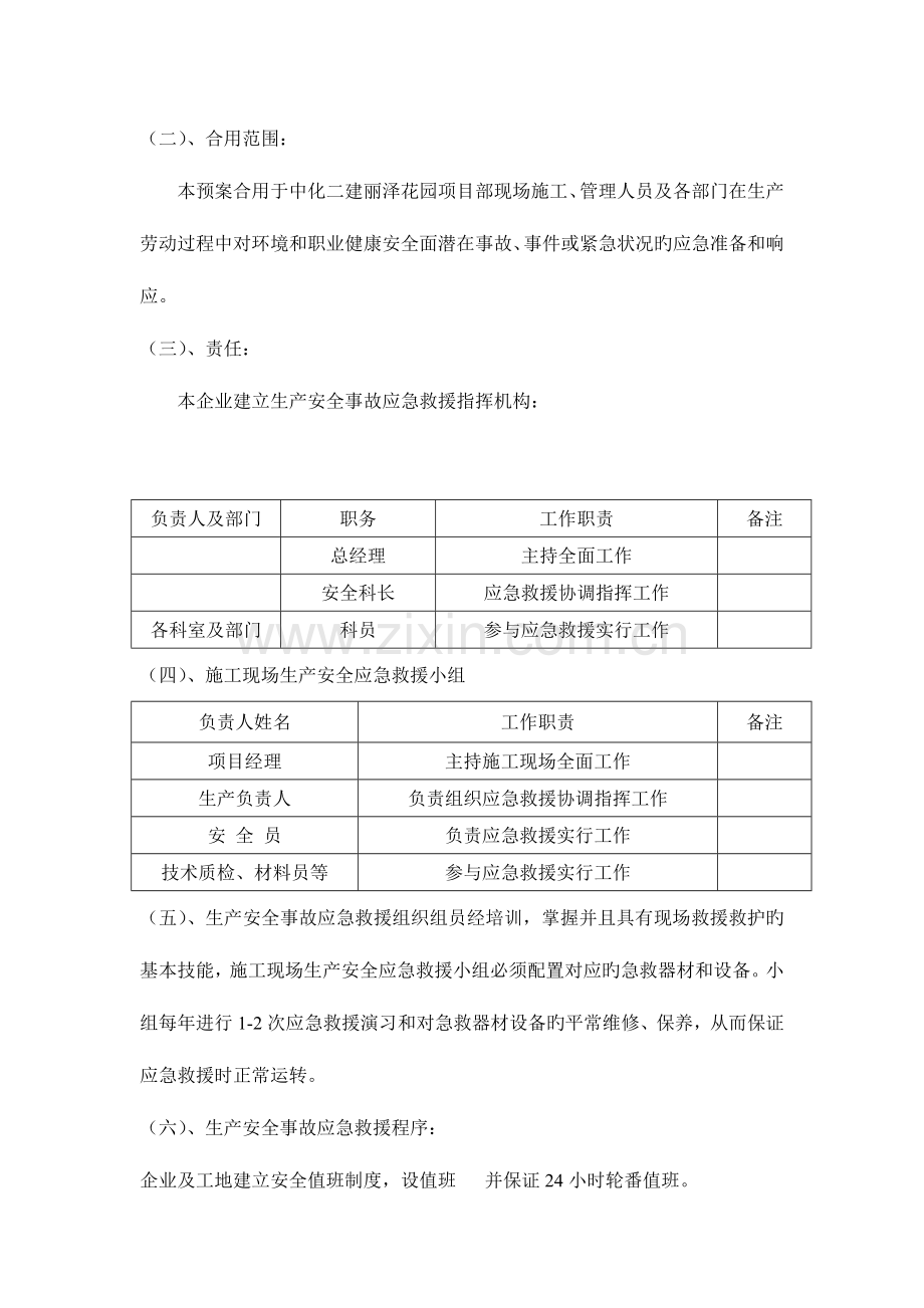 2023年桩基础施工安全应急预案.doc_第2页