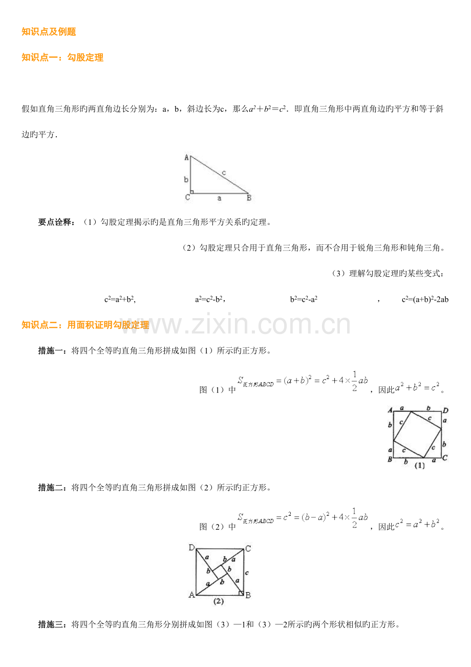 2023年勾股定理知识点总结经典例题.doc_第1页