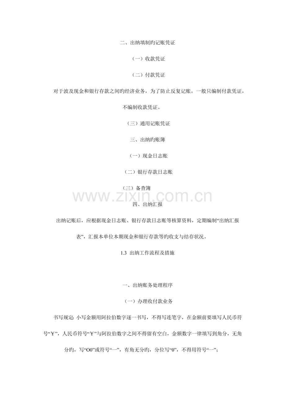2023年出纳实战攻略全套讲义.docx_第2页