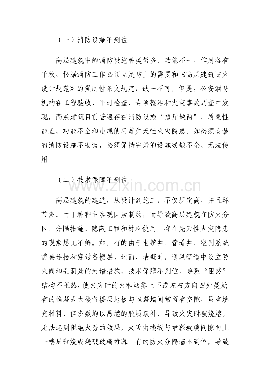 西秀区高层建筑火灾扑救与消防大队现有装备的思考.doc_第2页