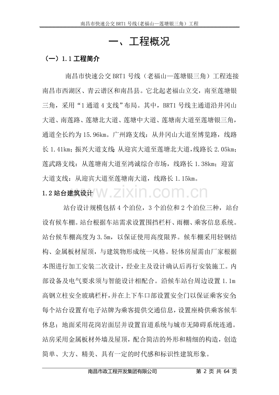 BRT施工组织设计.doc_第2页