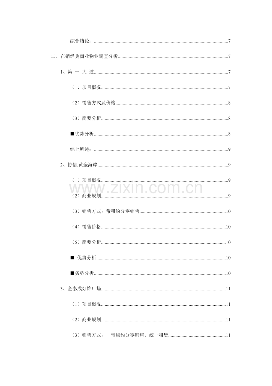 金沙国际商业部分营销推广策划.doc_第2页