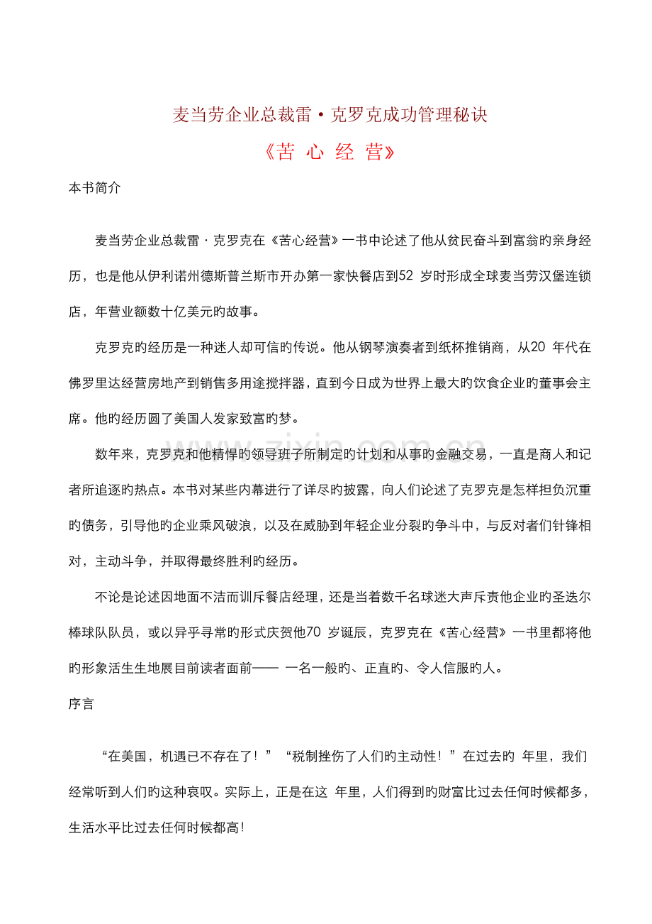 红利安排管理规范.doc_第1页