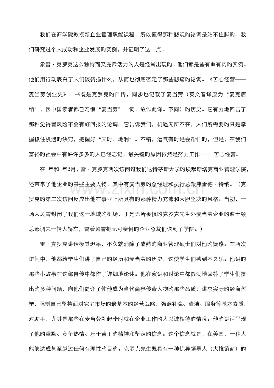 红利安排管理规范.doc_第2页