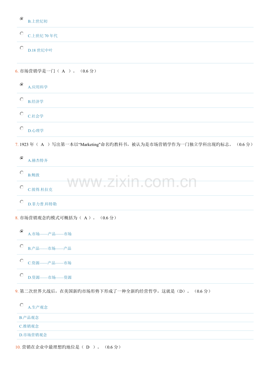 2023年电大市场营销学形成性考试题及答案.docx_第2页