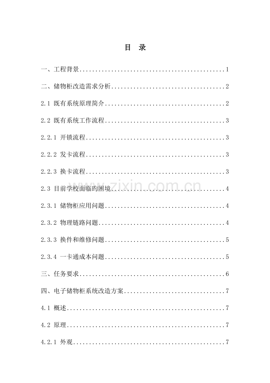 电子储物柜方案.doc_第1页