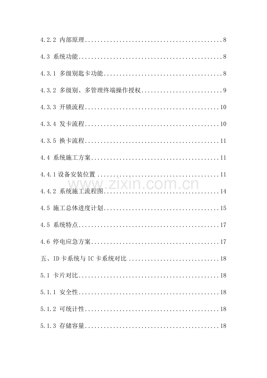 电子储物柜方案.doc_第2页