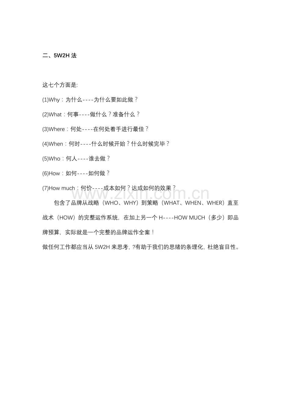 策划常用理论汇总.doc_第2页
