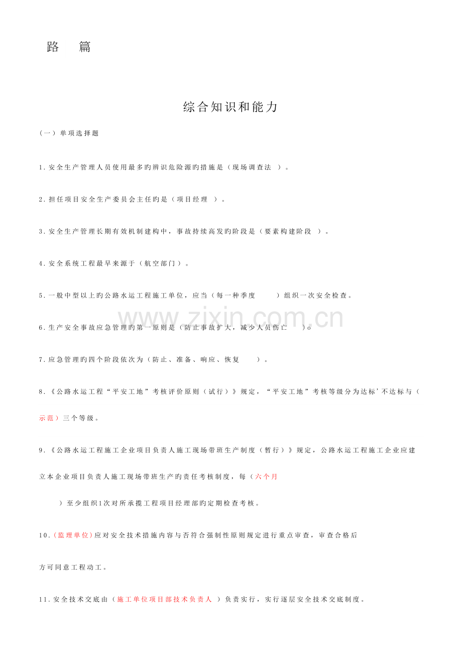 2023年公路水运三类人员题库.docx_第1页