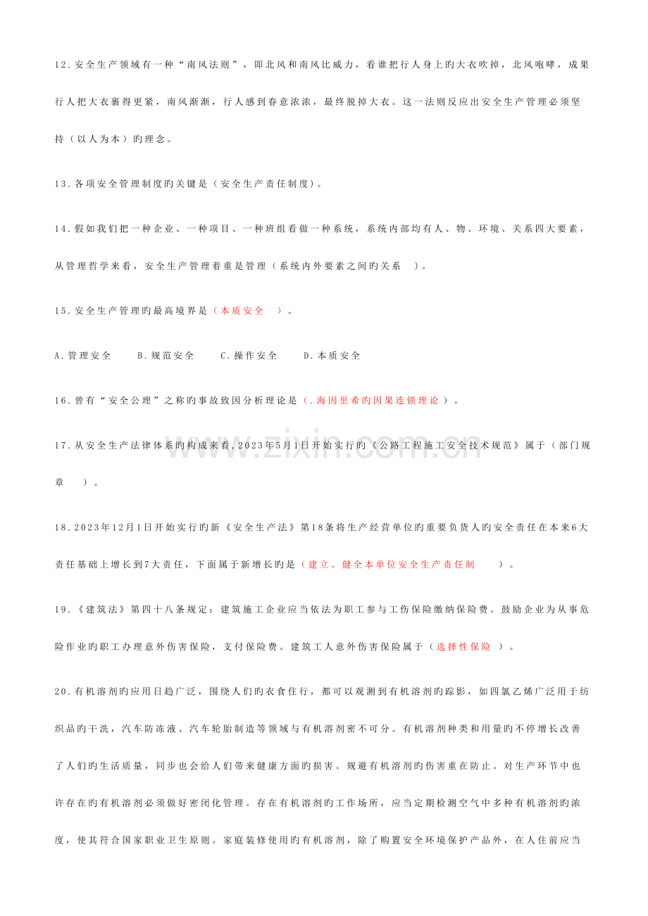 2023年公路水运三类人员题库.docx_第2页