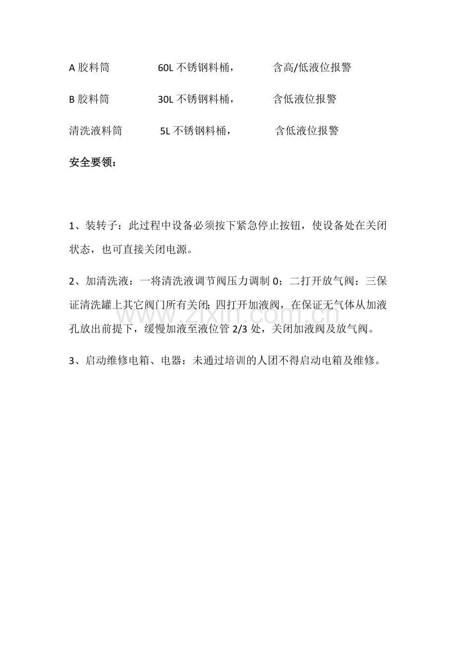 灌胶机说明书.doc_第2页