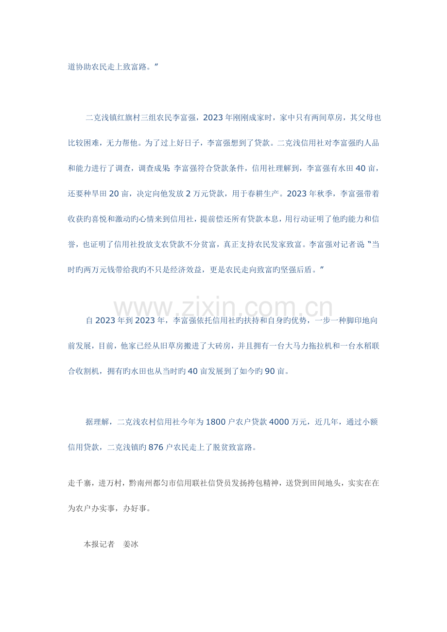 2023年讷河二克浅农村信用社帮扶农民走上致富路.doc_第2页