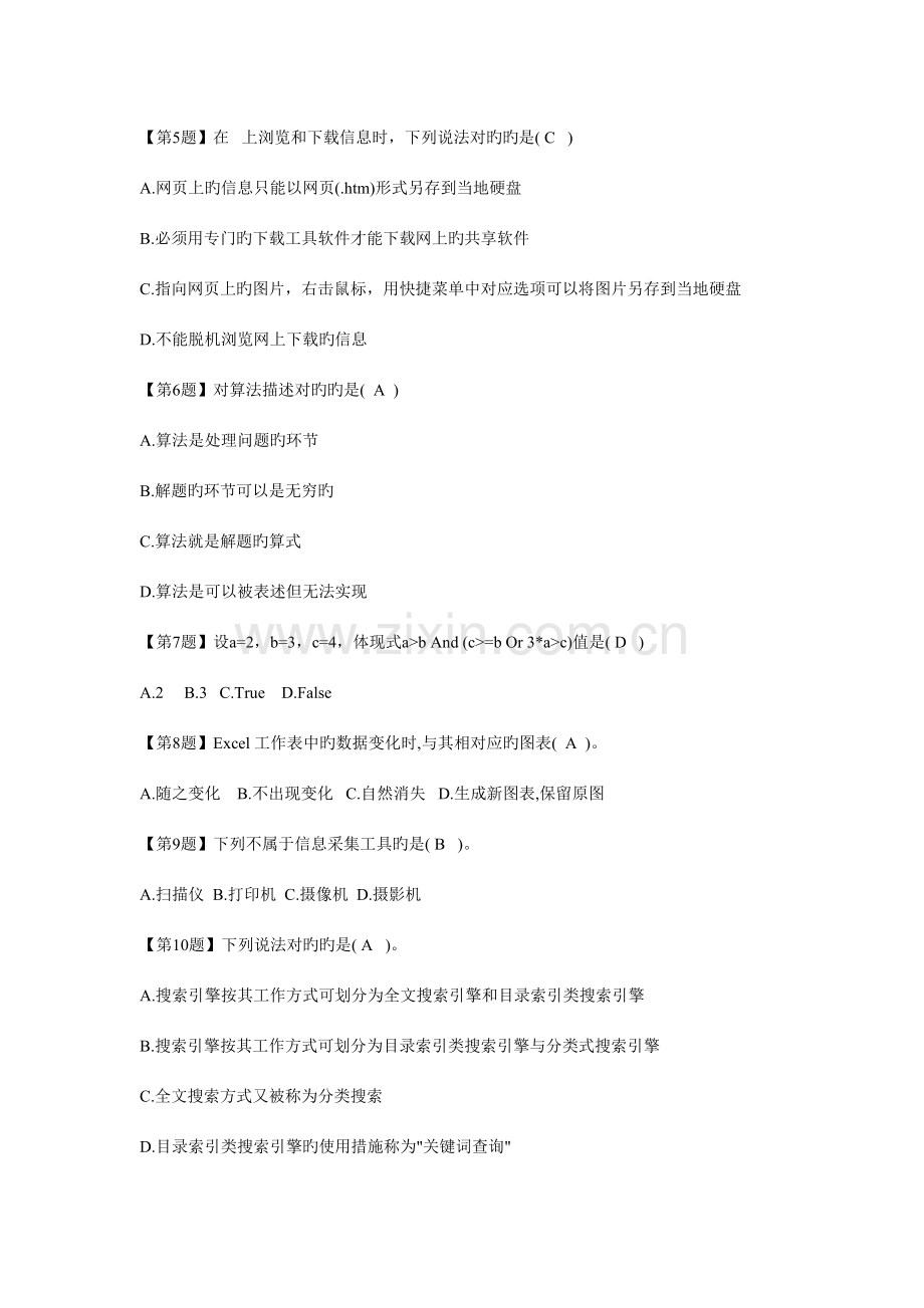 2023年江苏省普通高中信息技术学业水平测试综合模拟题一.doc_第2页