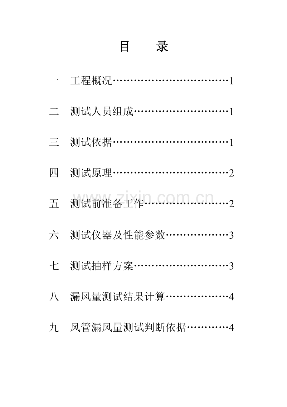 风管漏光漏风量测试方案.doc_第2页
