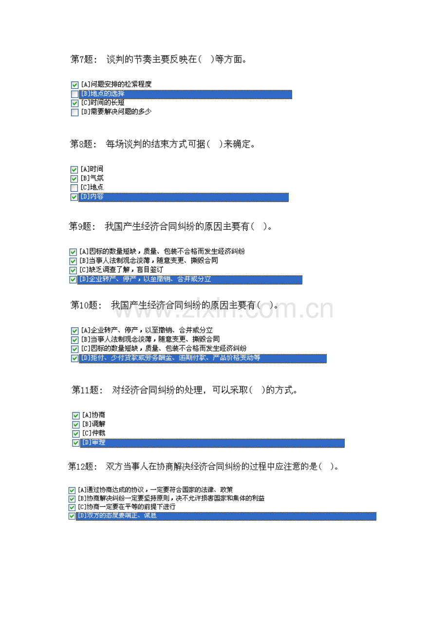 2023年工商管理专业推销策略与艺术试题.doc_第2页