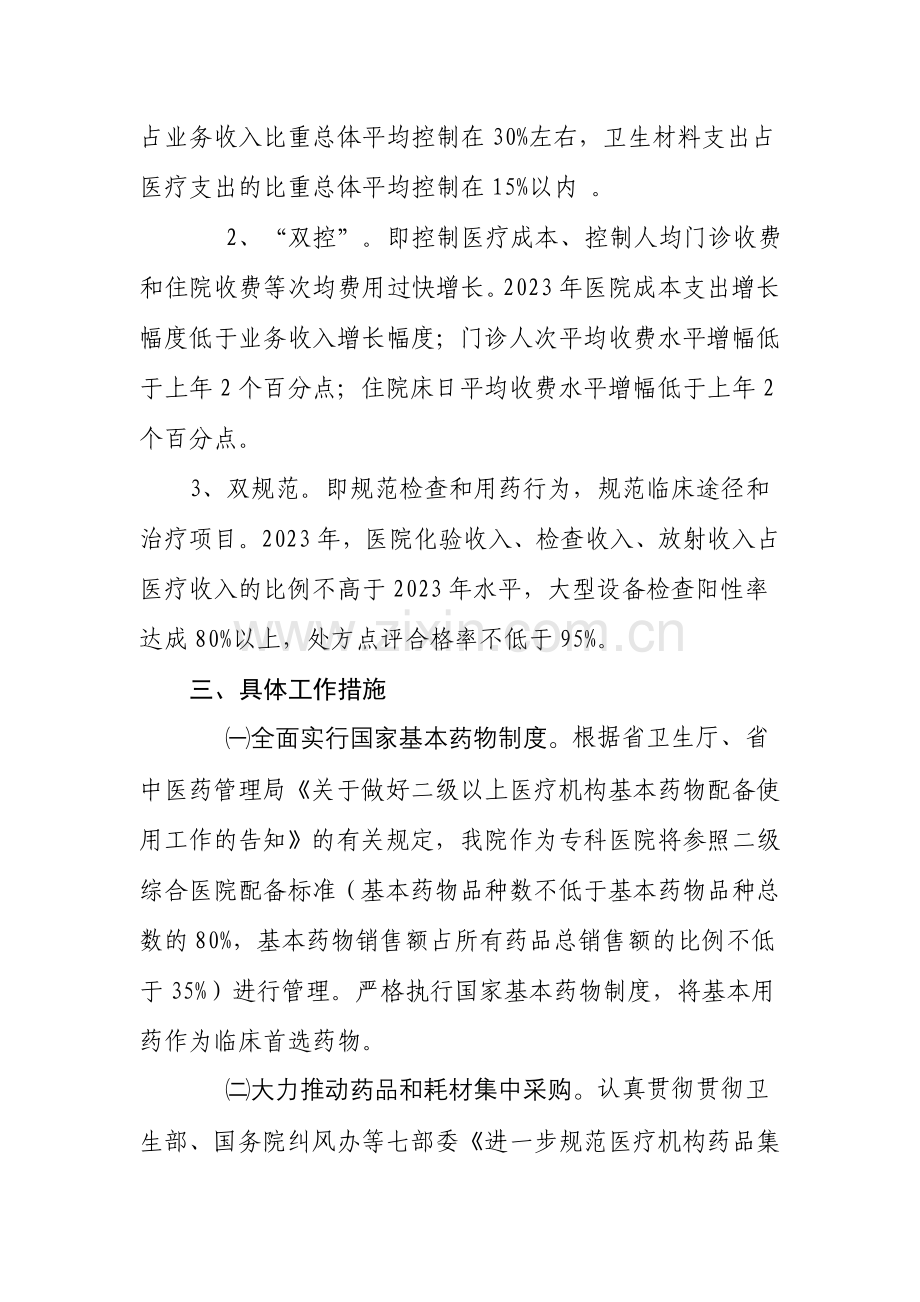 县妇幼保健院控制医药费用三双行动实施方案.doc_第2页