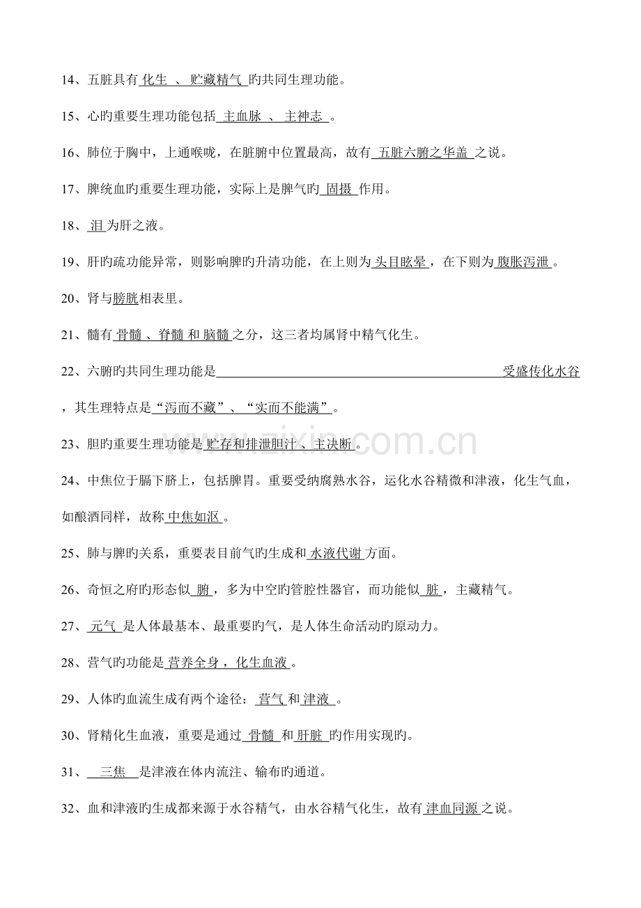 2023年中医知识题库附答案供参考.doc_第2页